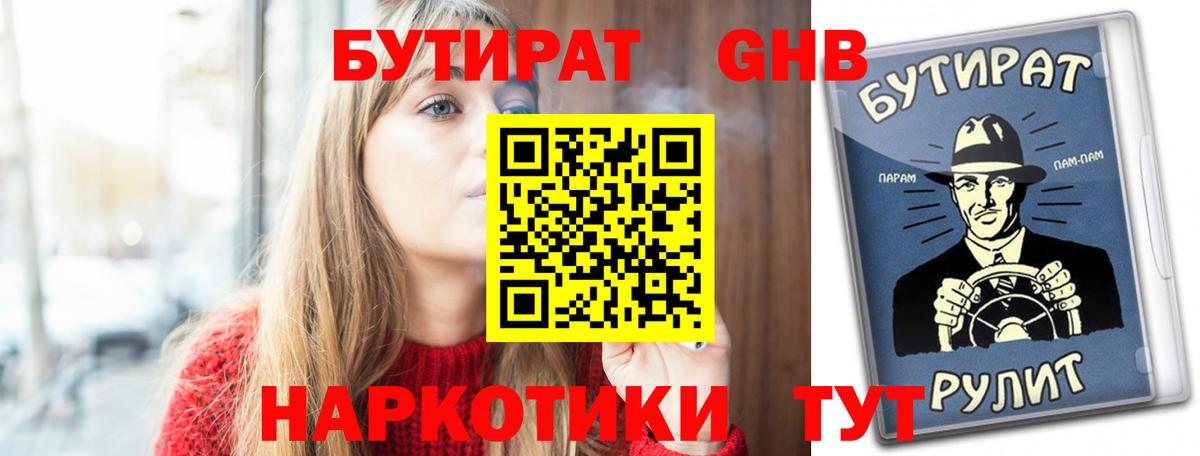 Бутират жидкий экстази  Вход с VPN  Бутират  Мурино 