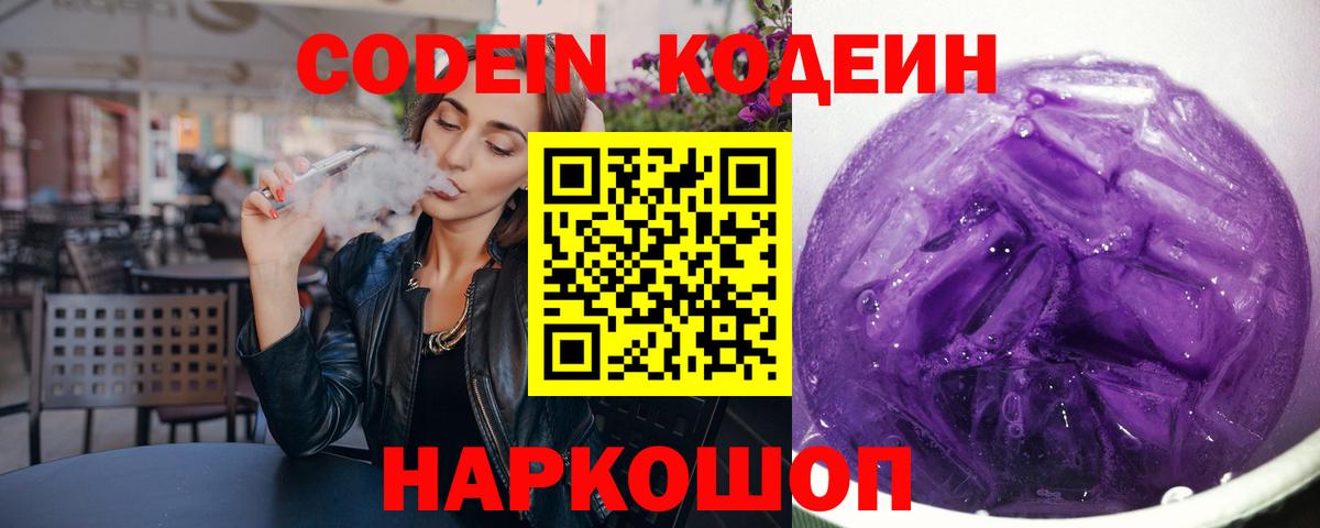 Мурино  Кодеин напиток Lean (лин)  Вход с VPN 