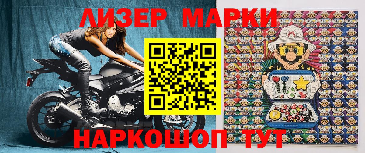 Наркотические марки 1,5мг Мурино